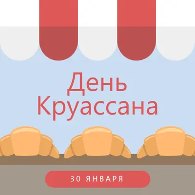 День Круассана blue whimsical-color-block