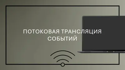 Потоковая трансляция событий gray modern-bold