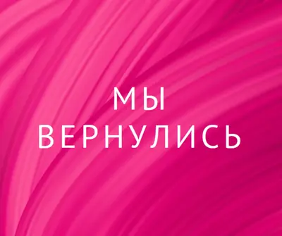 Обратная история pink modern-bold