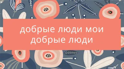 Мои люди orange organic-simple