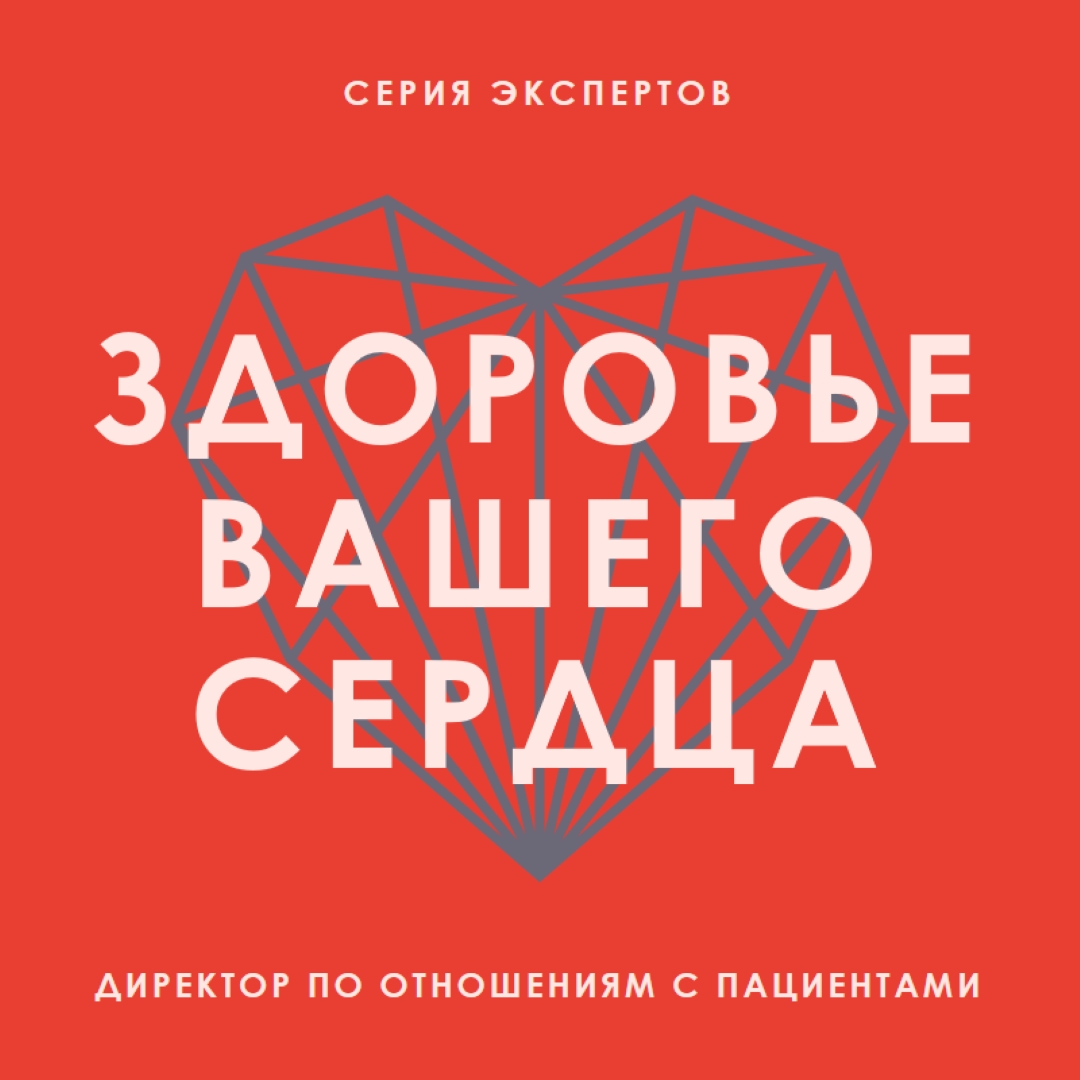 Здоровье вашего сердца red modern-bold