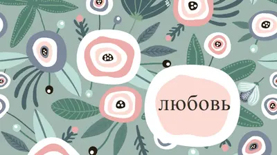 Нежная любящая забота green organic-simple