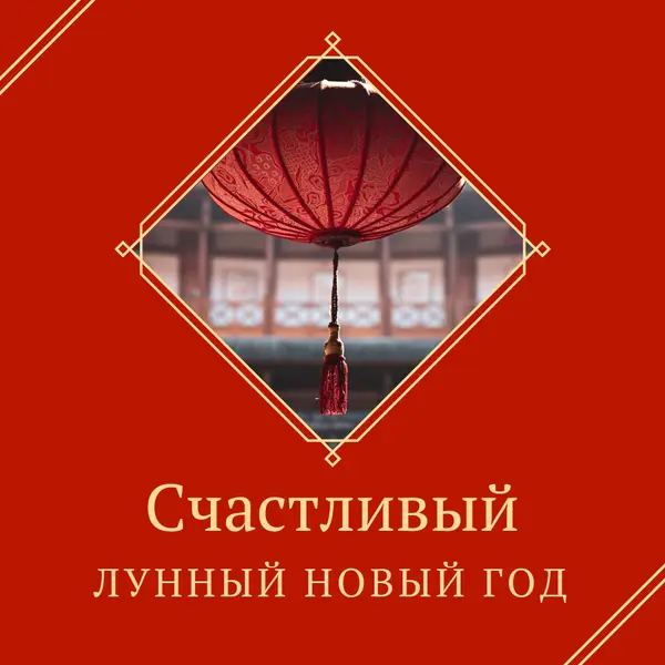 Празднование лунного Нового года red modern-simple