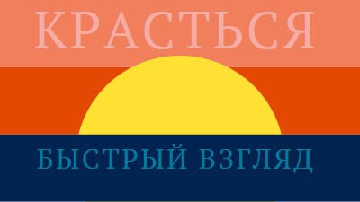 Капли солнца blue modern-color-block