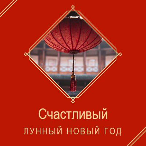 Празднование лунного Нового года red modern-simple