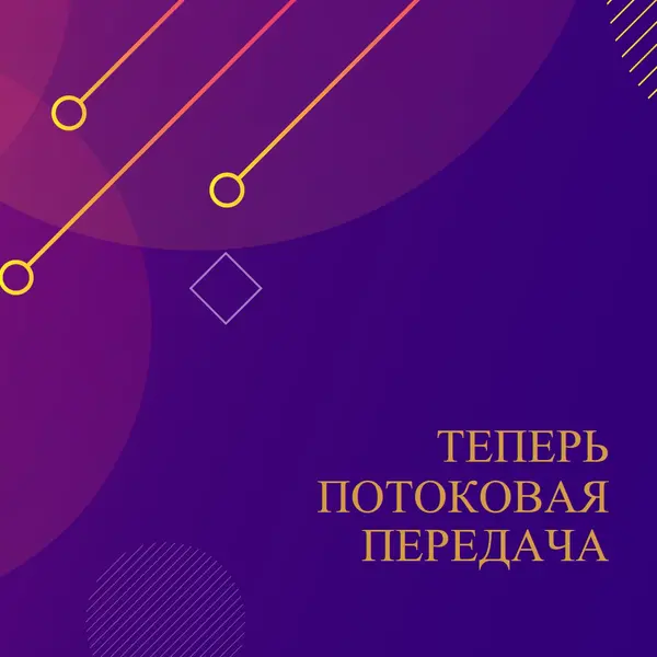 Виолет теперь потоковая передача purple modern-simple