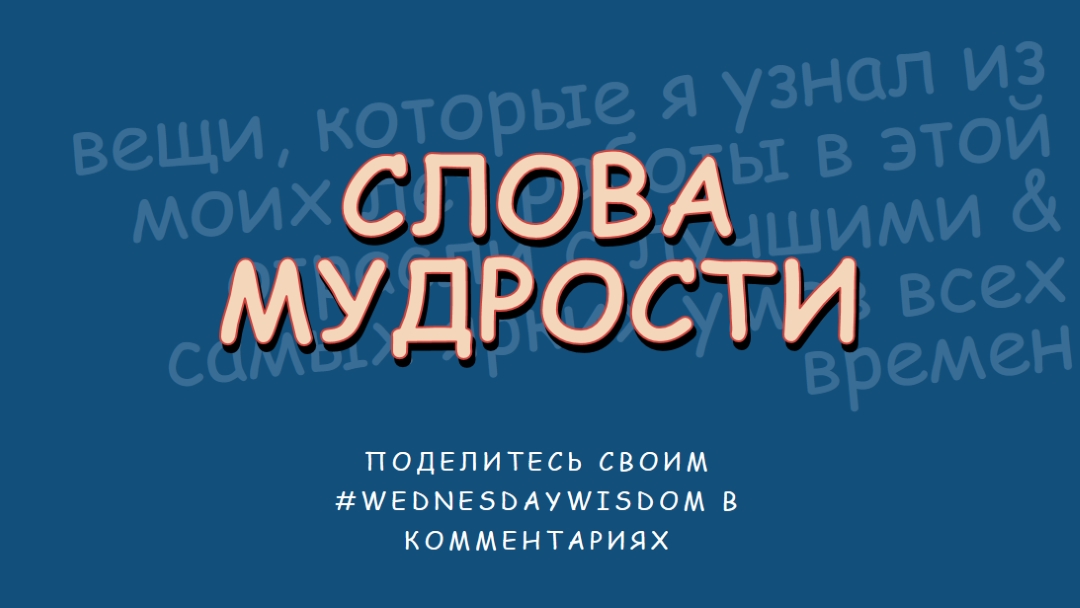 Word мудрым blue modern-simple