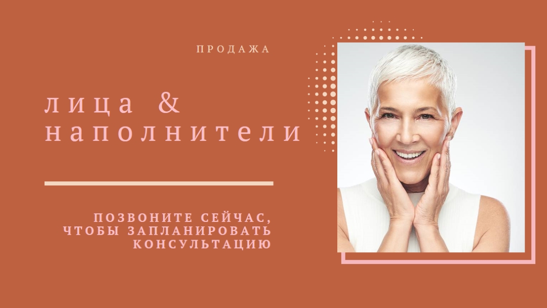 Продажа лиц и филлеров orange modern-geometric-&-linear