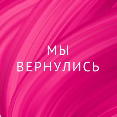 Обратная история pink modern-bold