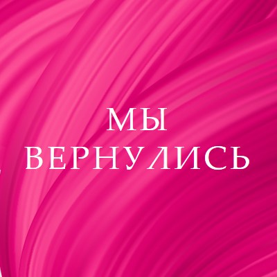 Обратная история pink modern-bold