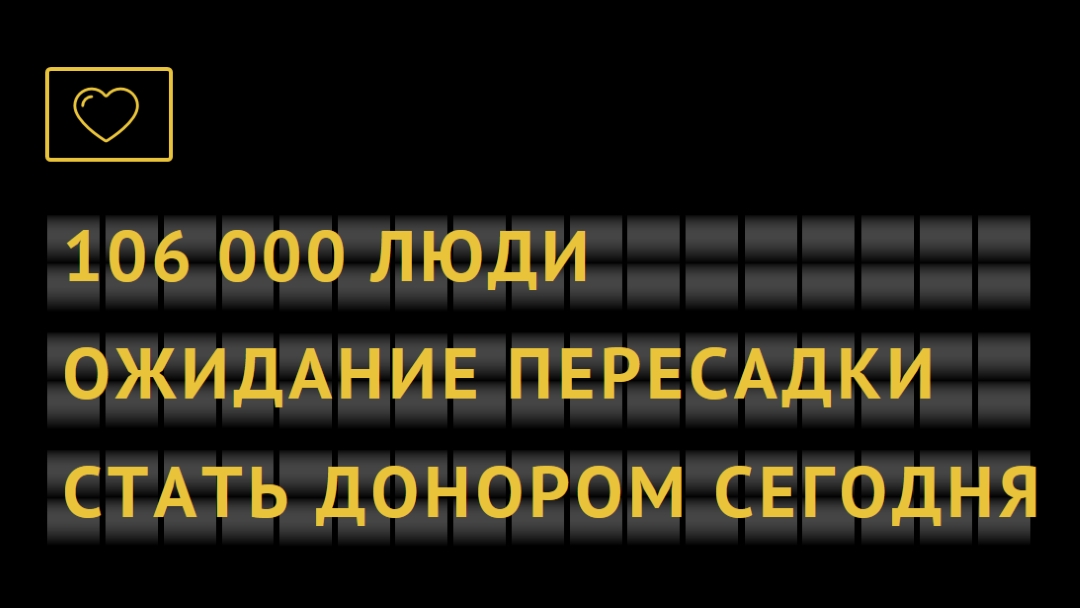 Стать донором органов сегодня black modern-bold