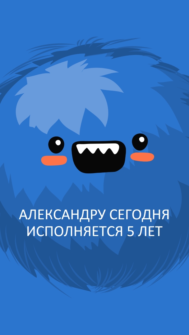 Маленький монстр исполняется пять blue whimsical-color-block
