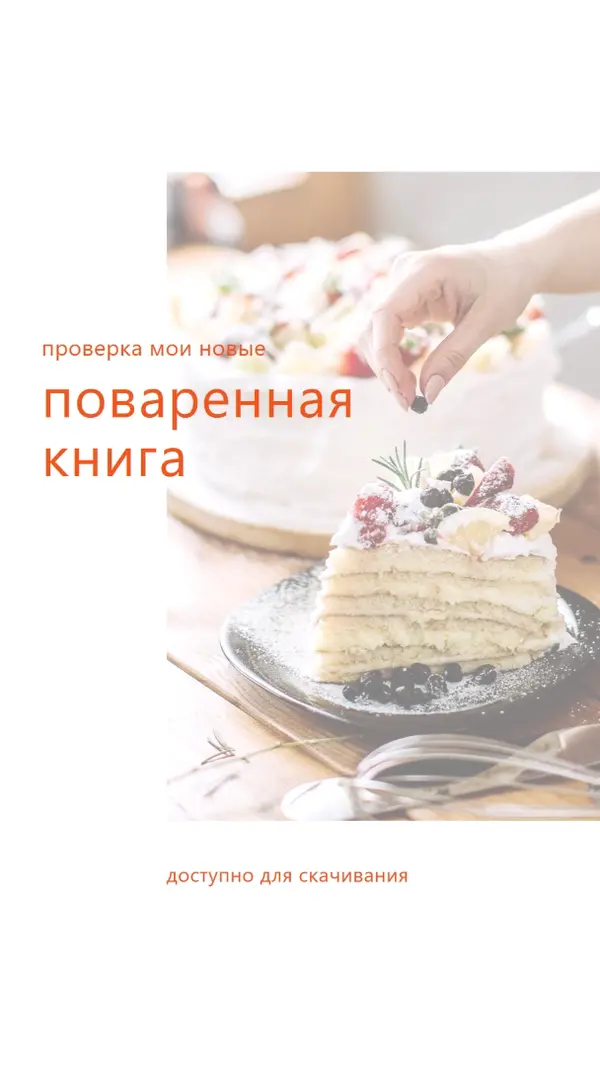 Ознакомьтесь с моей поваренной книгой white modern-simple
