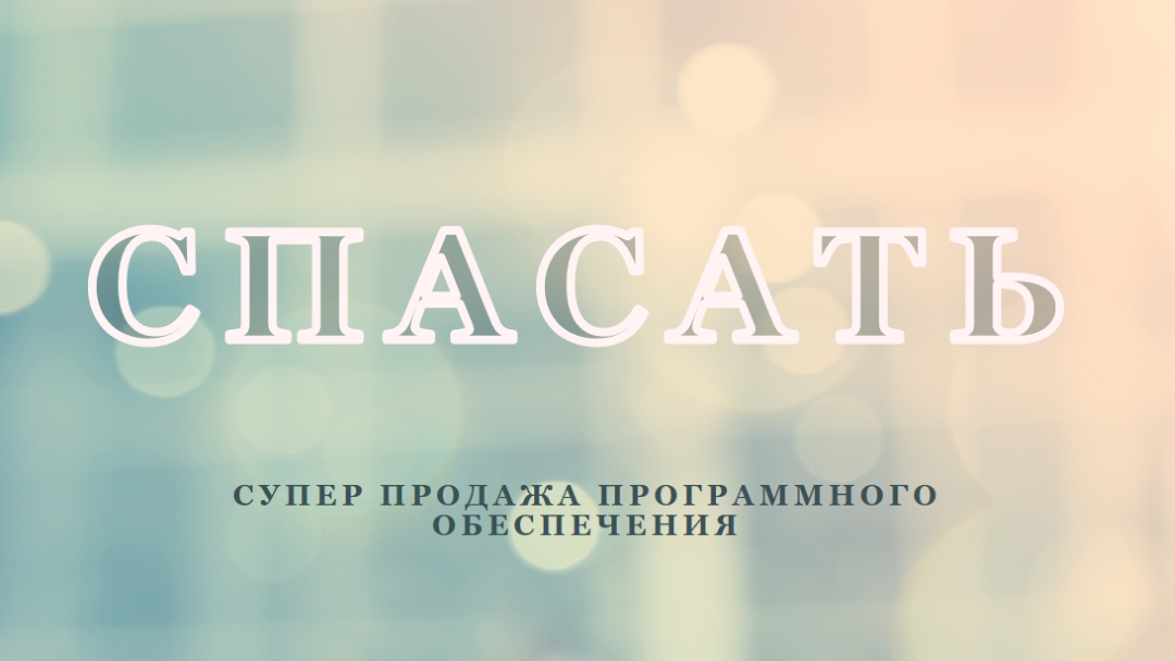 Супер продажа программного обеспечения blue modern-simple