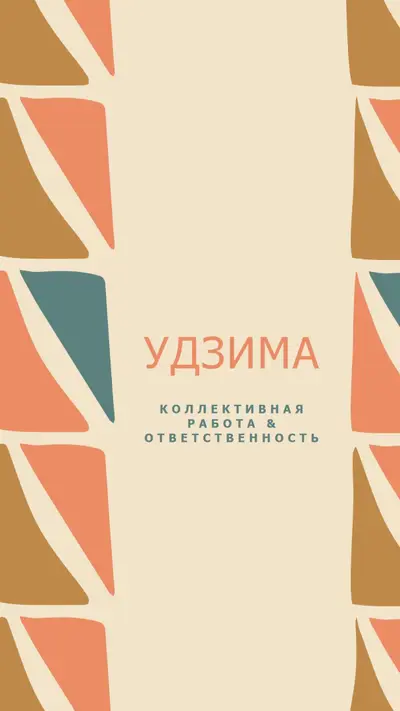Принцип Кванзаа Удзимы orange whimsical-color-block