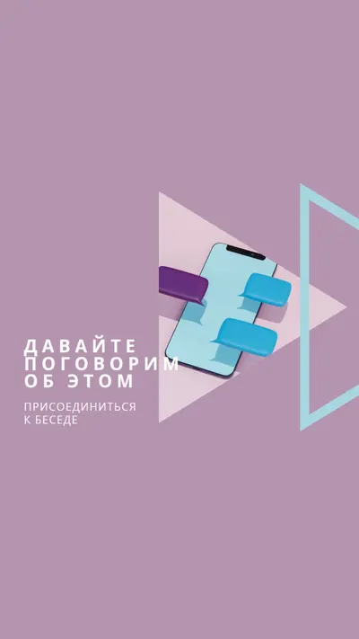 Начальная беседа purple modern-geometric-&-linear