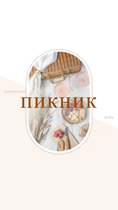 Национальный день пикника white modern-simple