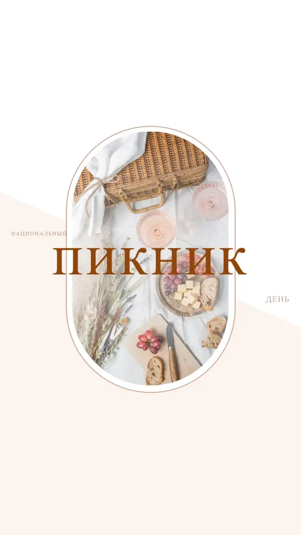 Национальный день пикника white modern-simple