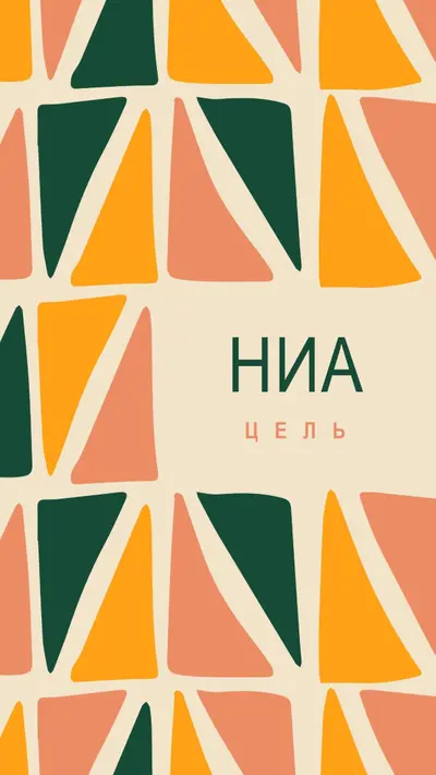 Принцип Кванзаа Ниа orange whimsical-color-block