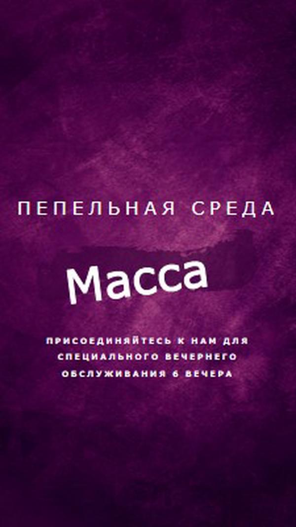 Пепельная среда месса purple modern-simple