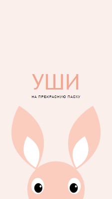 На прекрасную Пасху pink whimsical-color-block