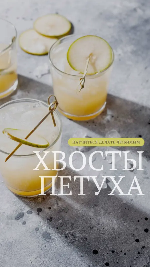 Сделать мои любимые коктейли yellow modern-simple