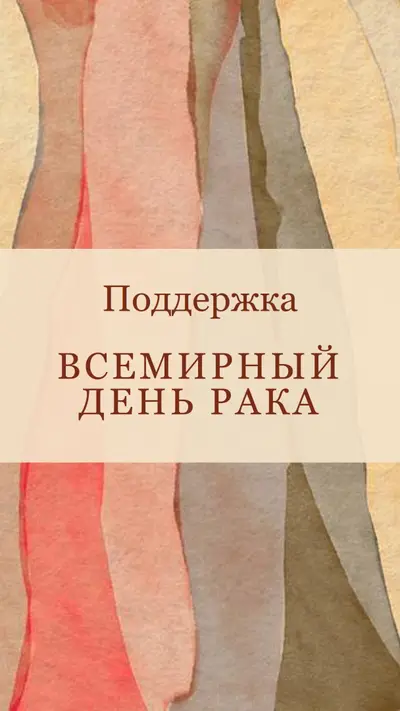 Поддержка Всемирного дня рака yellow modern-simple