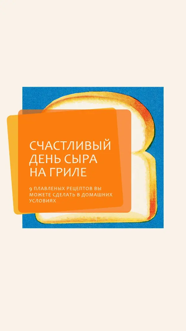 Счастливый день сыра на гриле orange modern-bold