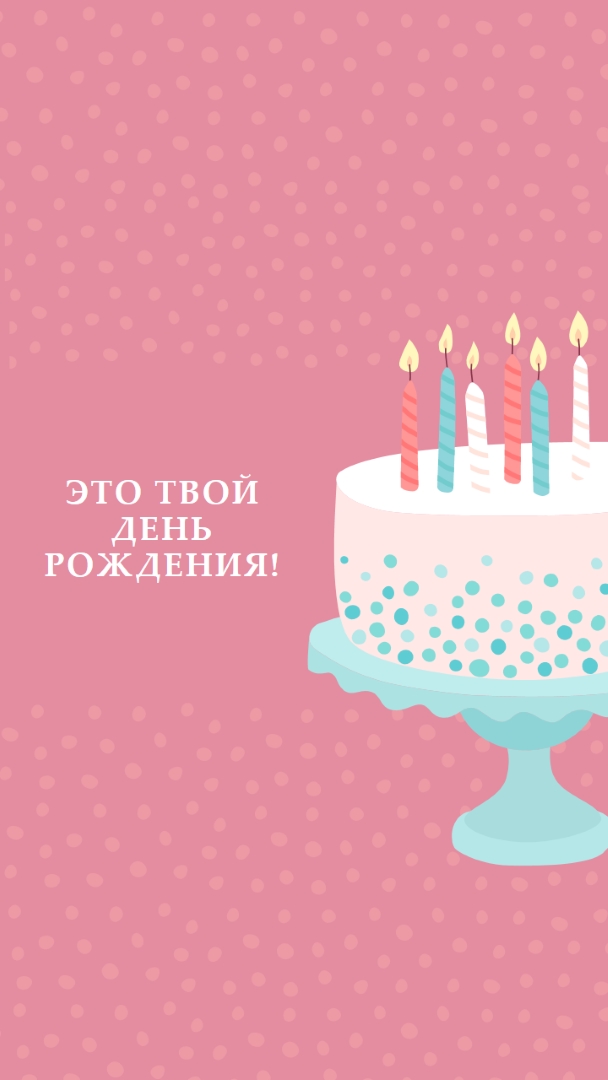 Сладкие пятна pink whimsical-color-block