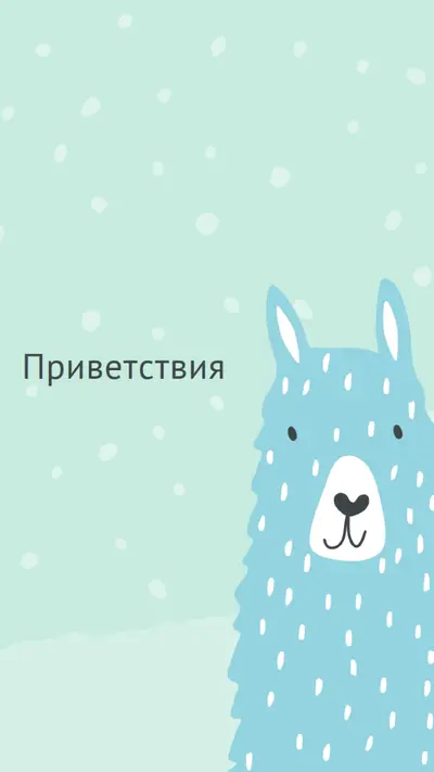 Приветствия green whimsical-color-block