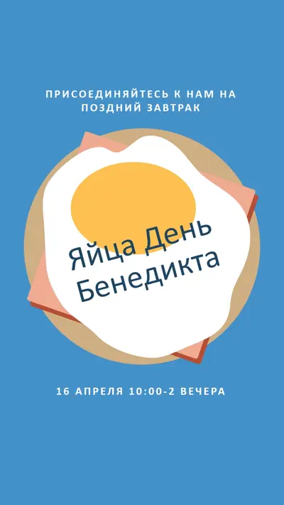 Яйца День Бенедикта blue whimsical-color-block