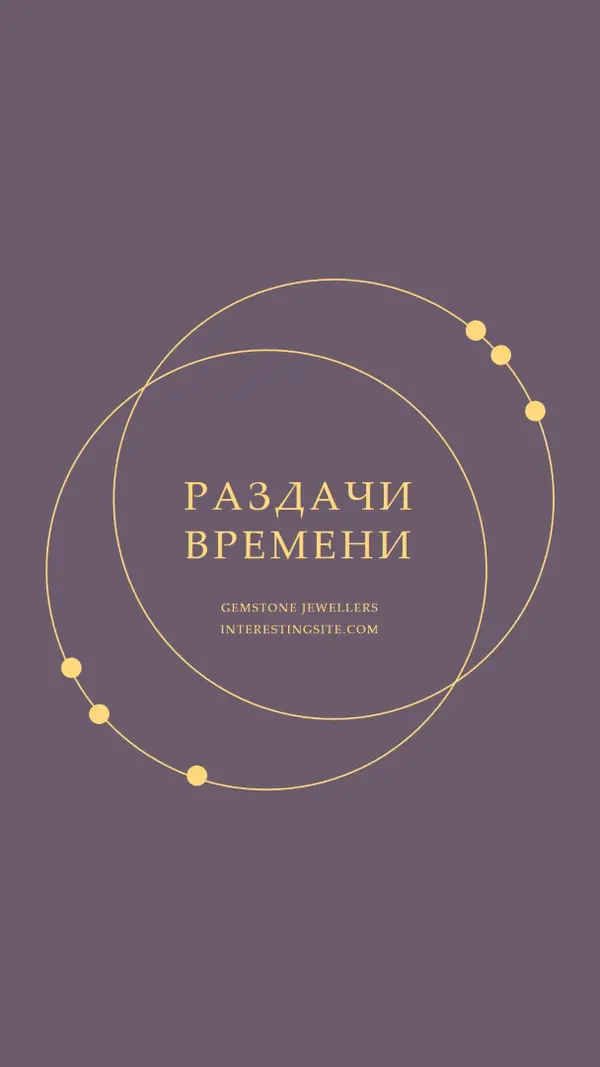 Это время поддавки purple modern-simple