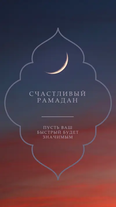 Счастливый Рамадан black modern-simple
