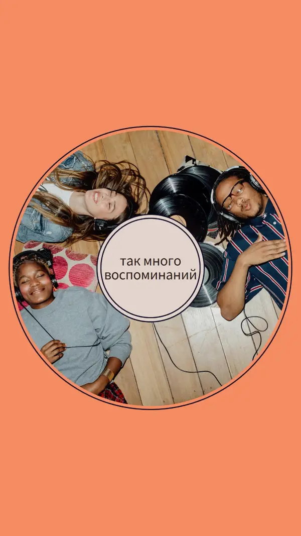 Так много воспоминаний orange vintage-retro