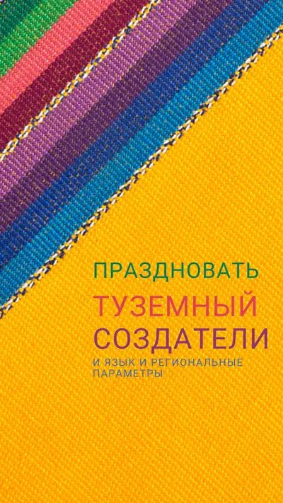 Празднуйте коренных создателей yellow organic-simple