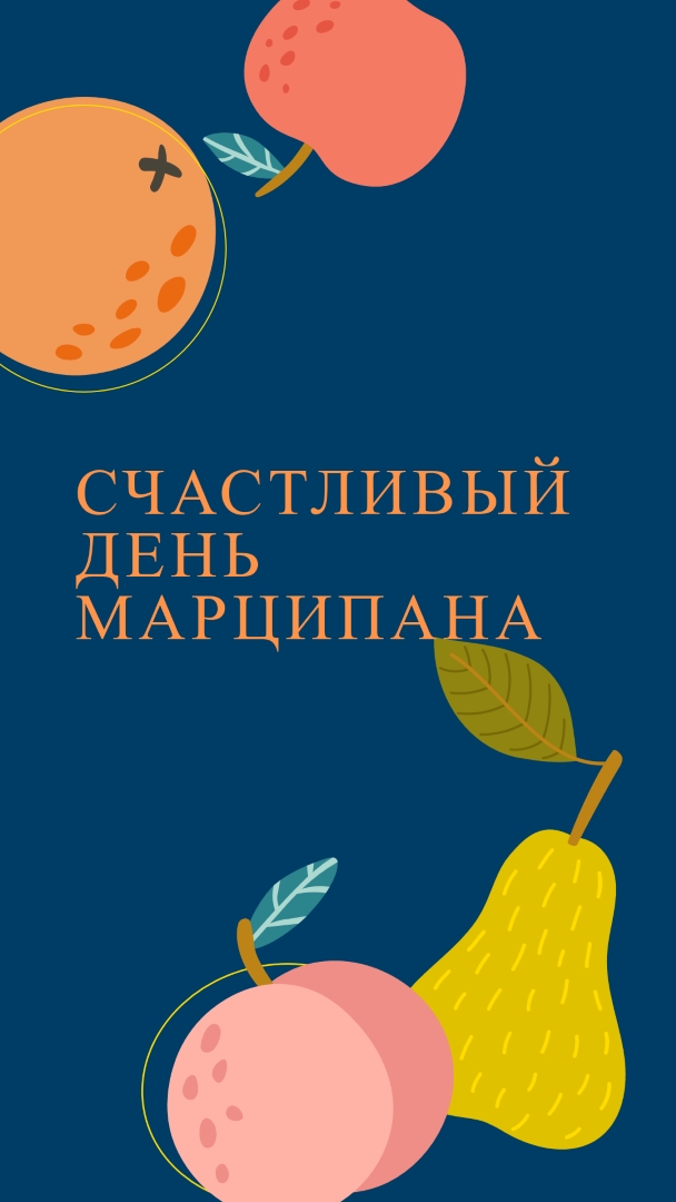 С днем Марципана blue whimsical-line