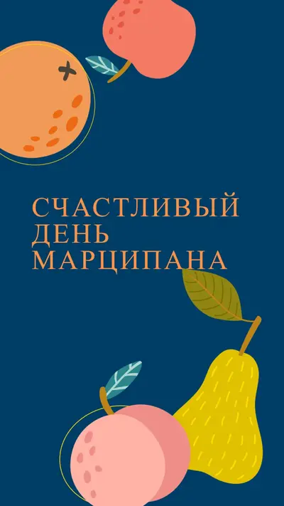 С днем Марципана blue whimsical-line