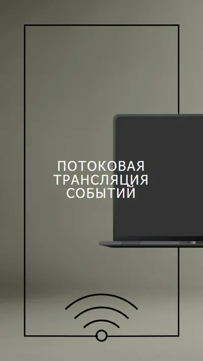 Потоковая трансляция событий gray modern-bold