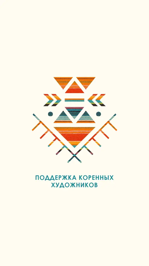 Поддержка художников из числа коренных народов white modern-geometric-&-linear