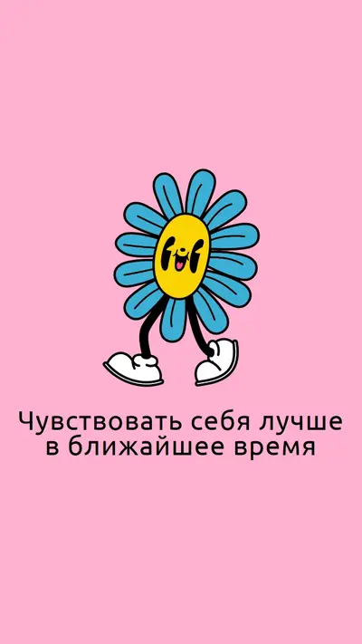 Чувствовать себя лучше вскоре маленький цветок pink vintage-retro
