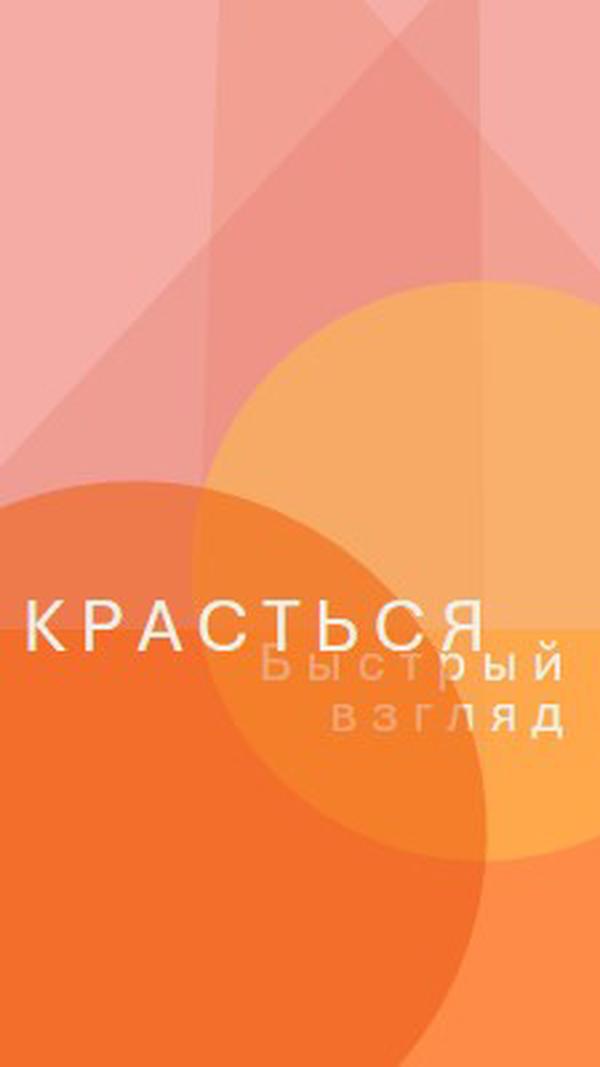 Предварительная версия Premier orange modern-color-block