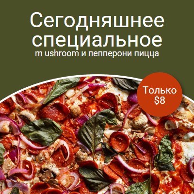 Сегодняшняя специальная пицца green modern,bold,photo
