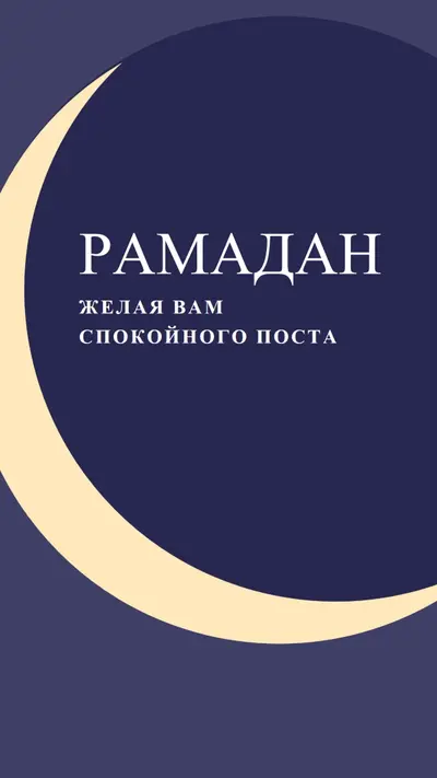 Мирный Рамадан для вас и вашего purple modern-color-block