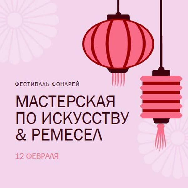 Семинар фестиваля фонарей pink modern,whimsical,graphics,minimal,bold,typographic