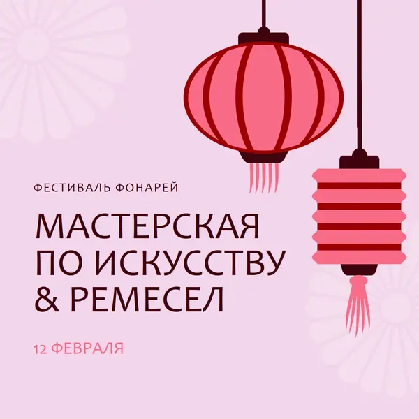 Семинар фестиваля фонарей pink modern,whimsical,graphics,minimal,bold,typographic