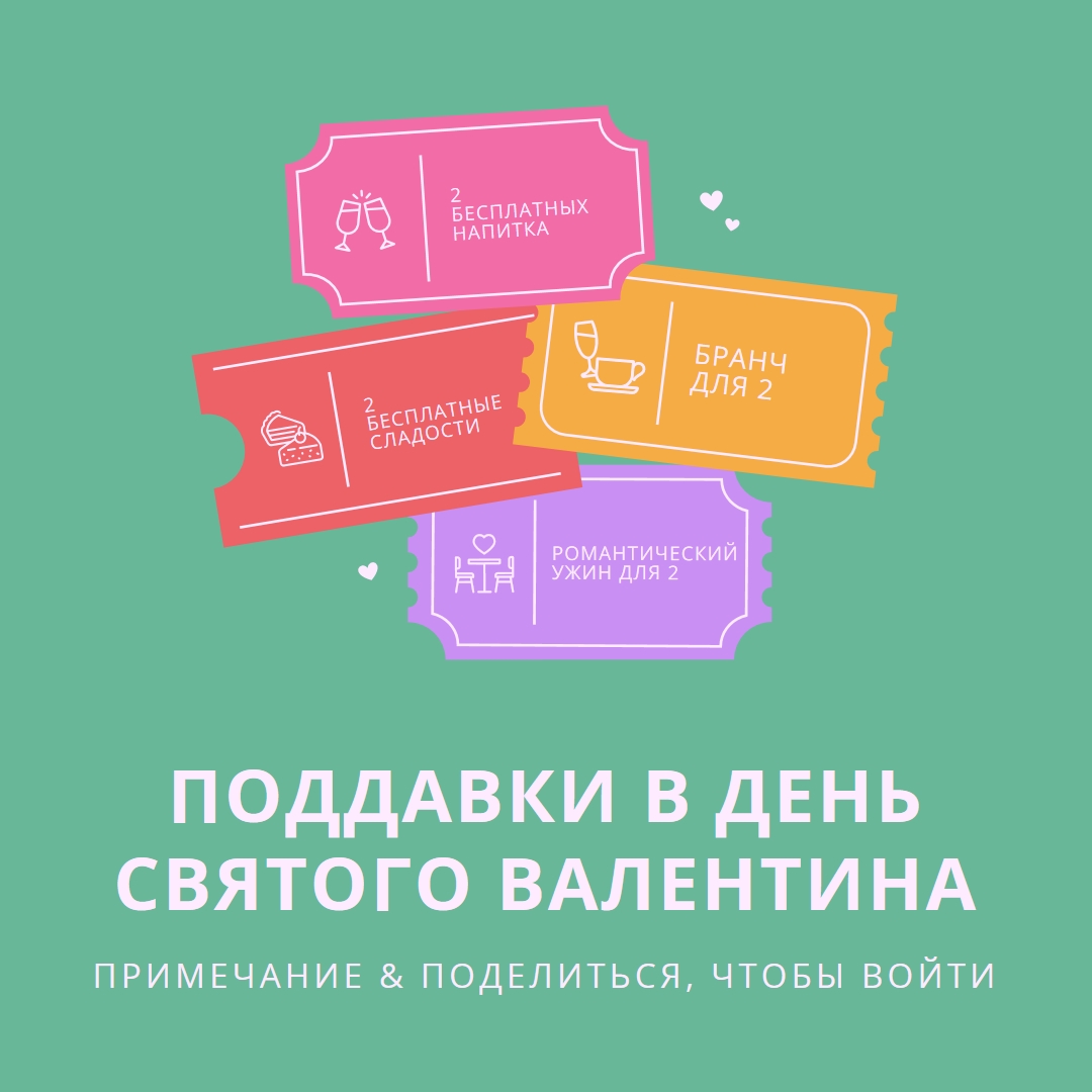 Поддавки в День святого Валентина green bright,playful,tickets,retro,shape,overlapping