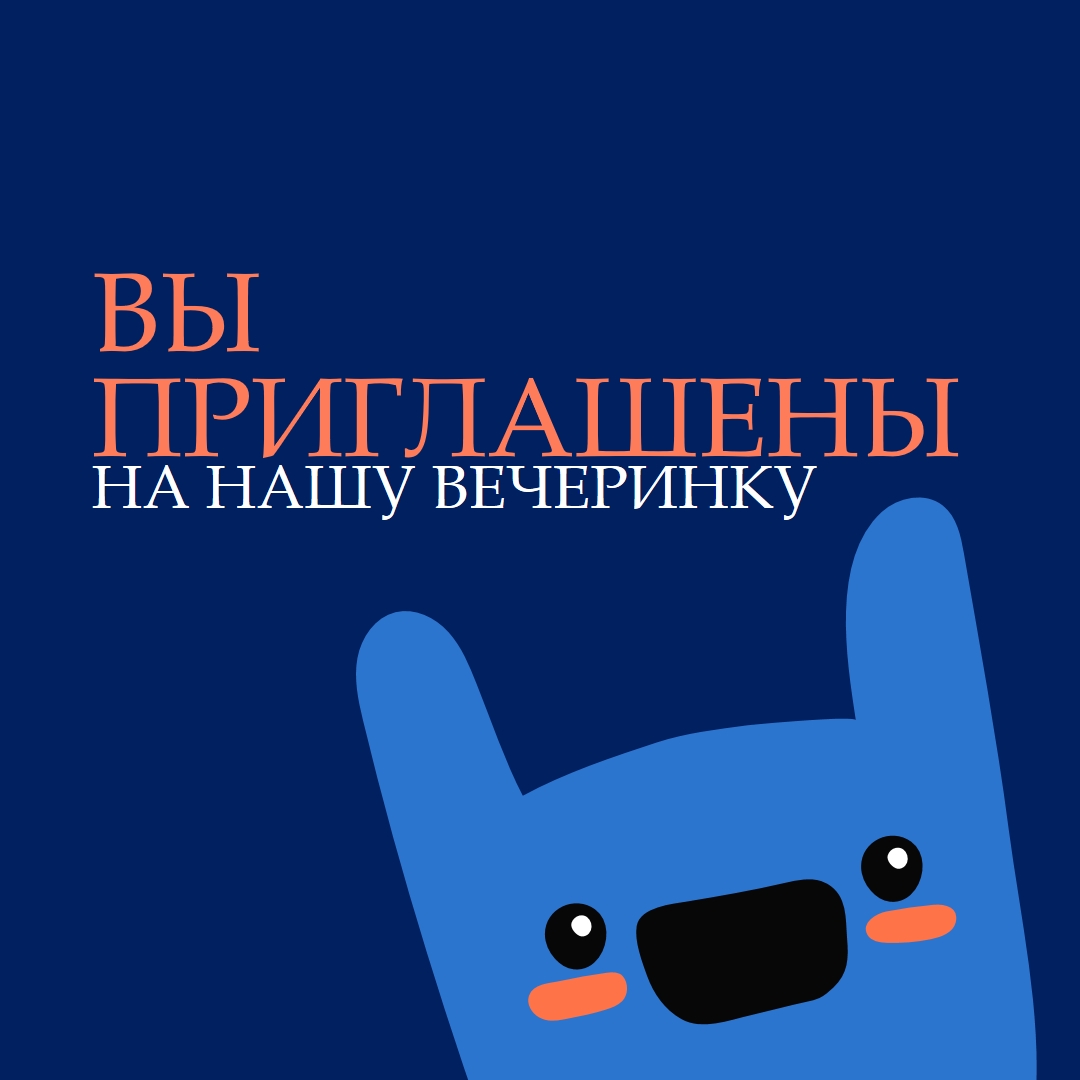 Вы приглашены на нашу вечеринку blue whimsical,bold,monster