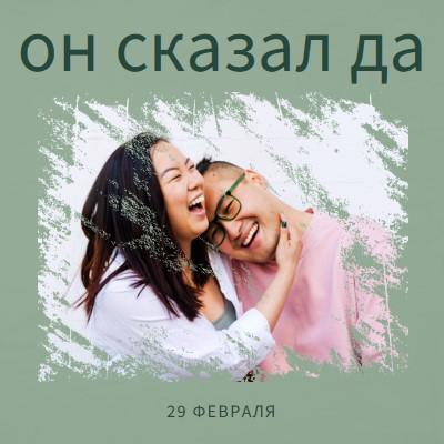 Он сказал да на високосный день green muted,elegant,texture,handwriting,natural,minimal