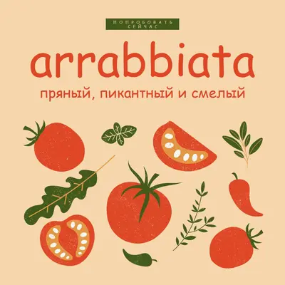 Пряный, пикантный и смелый red whimsical,bold,graphics