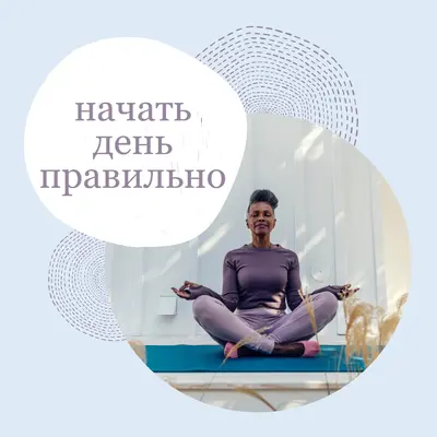 Начать день правильно blue organic,simple,photo,handwriting,graphic,